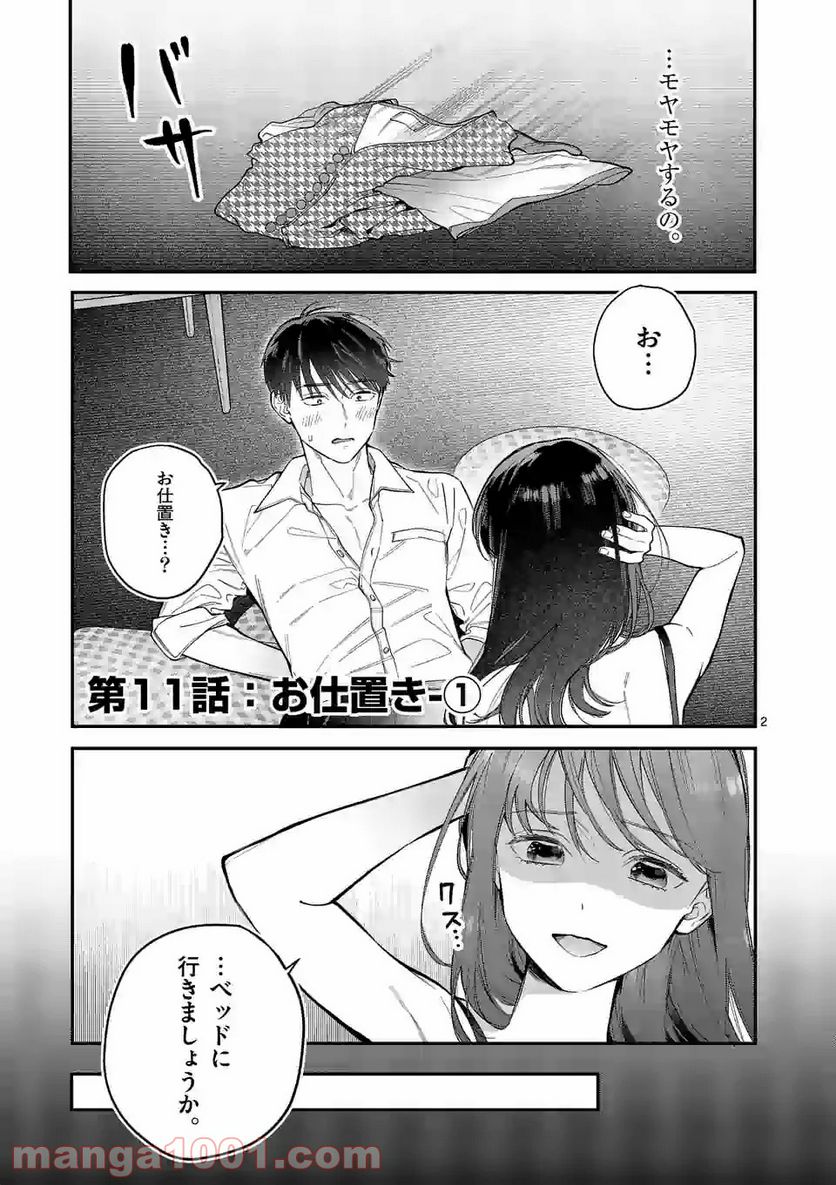 女の子が抱いちゃだめですか？ 第11話 - Trang 2