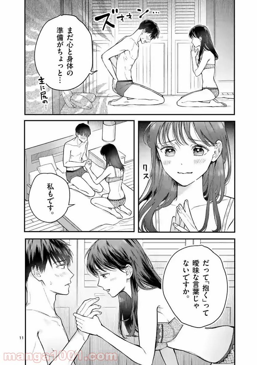 女の子が抱いちゃだめですか？ 第11話 - Trang 11