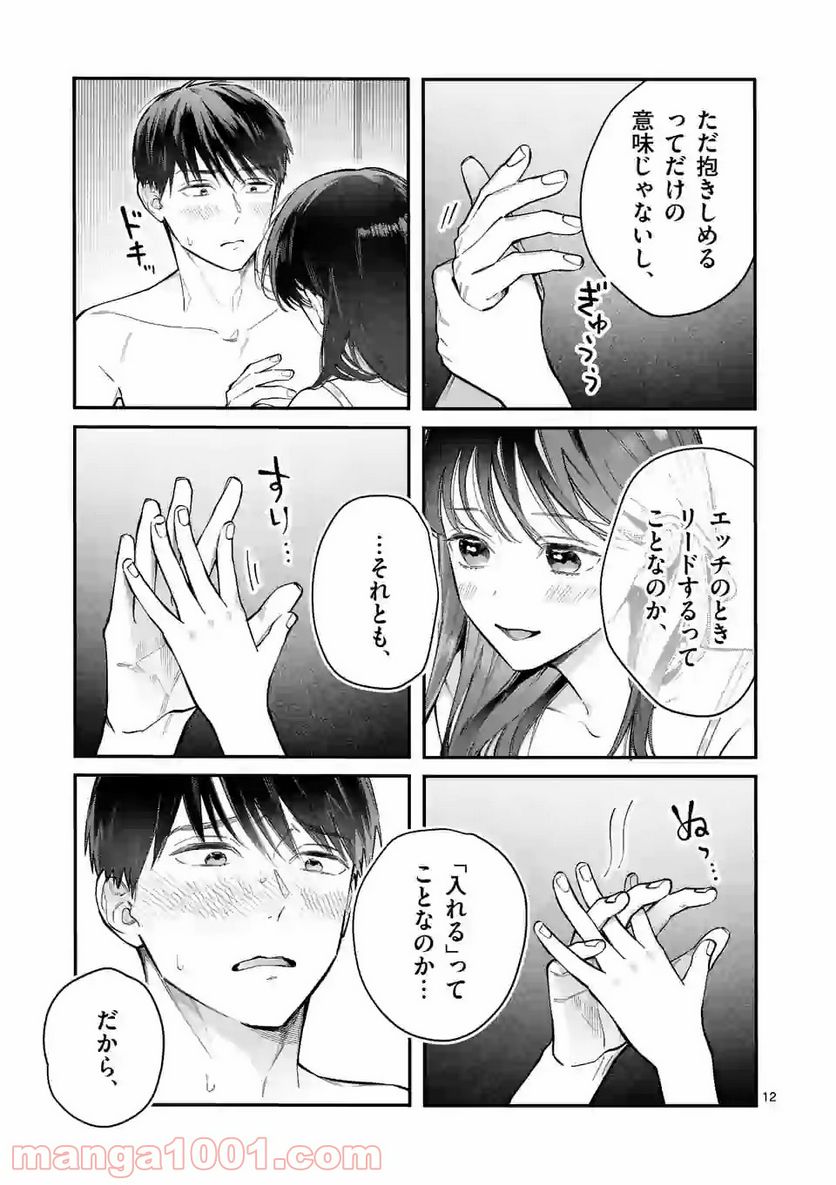 女の子が抱いちゃだめですか？ 第11話 - Trang 12