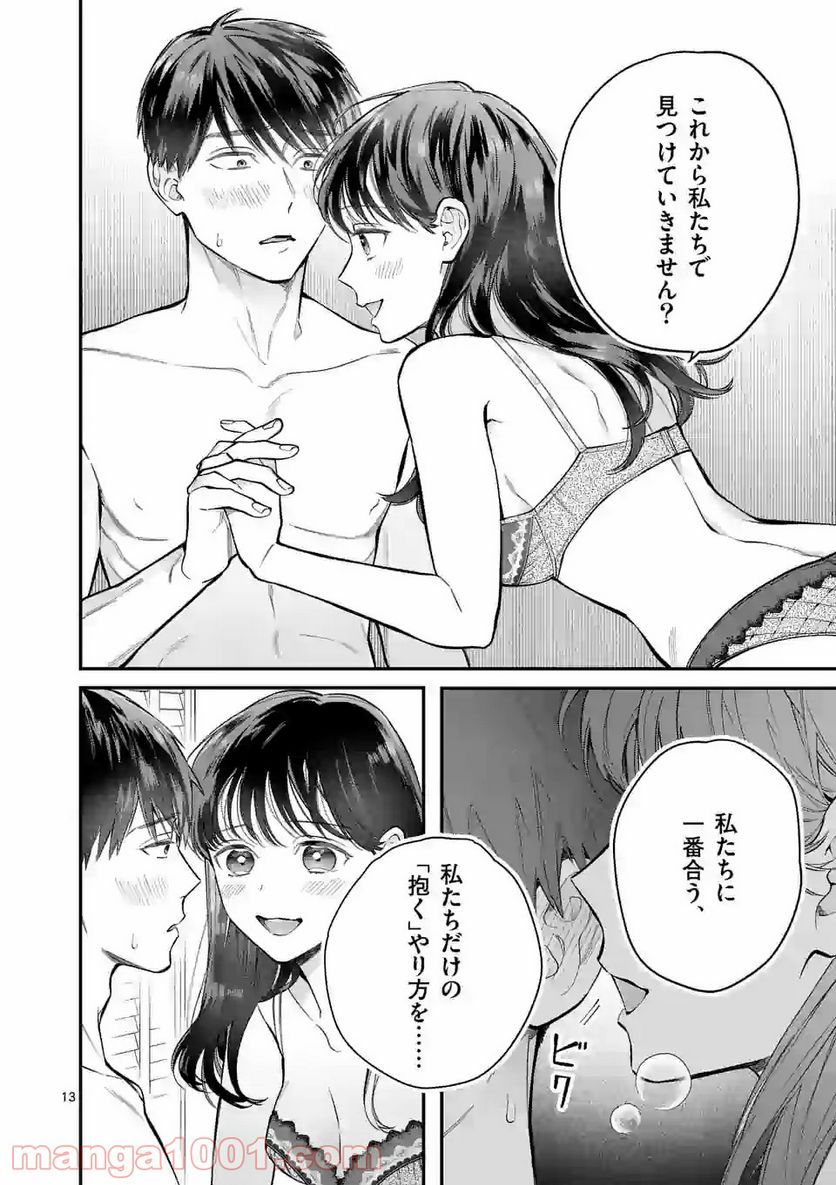 女の子が抱いちゃだめですか？ 第11話 - Trang 13