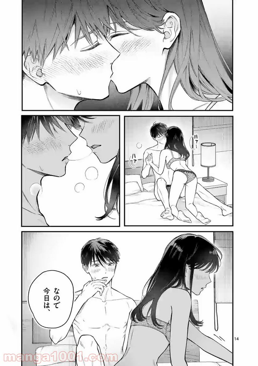 女の子が抱いちゃだめですか？ 第11話 - Trang 14