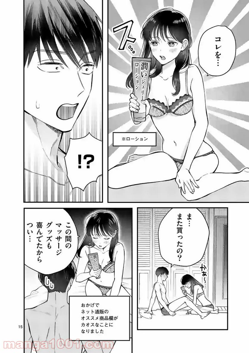 女の子が抱いちゃだめですか？ 第11話 - Trang 15