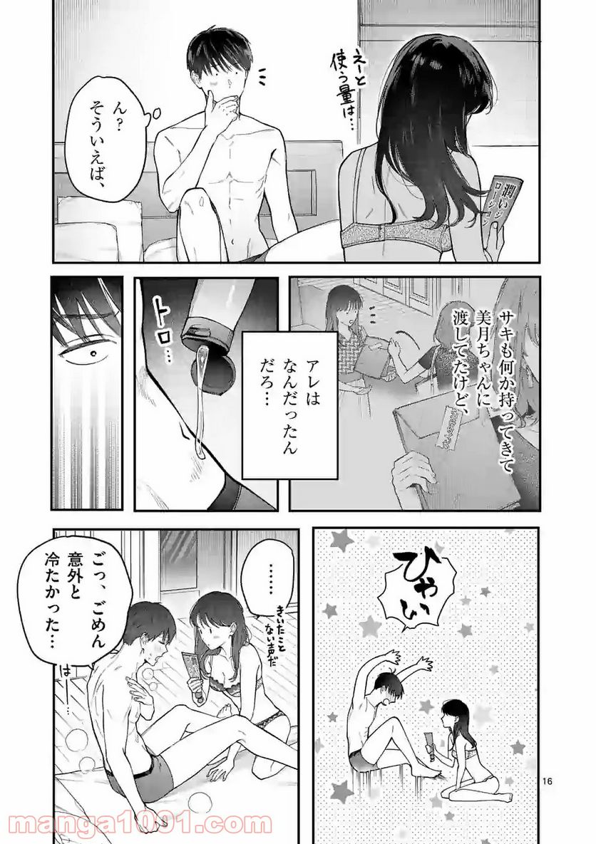 女の子が抱いちゃだめですか？ 第11話 - Trang 16
