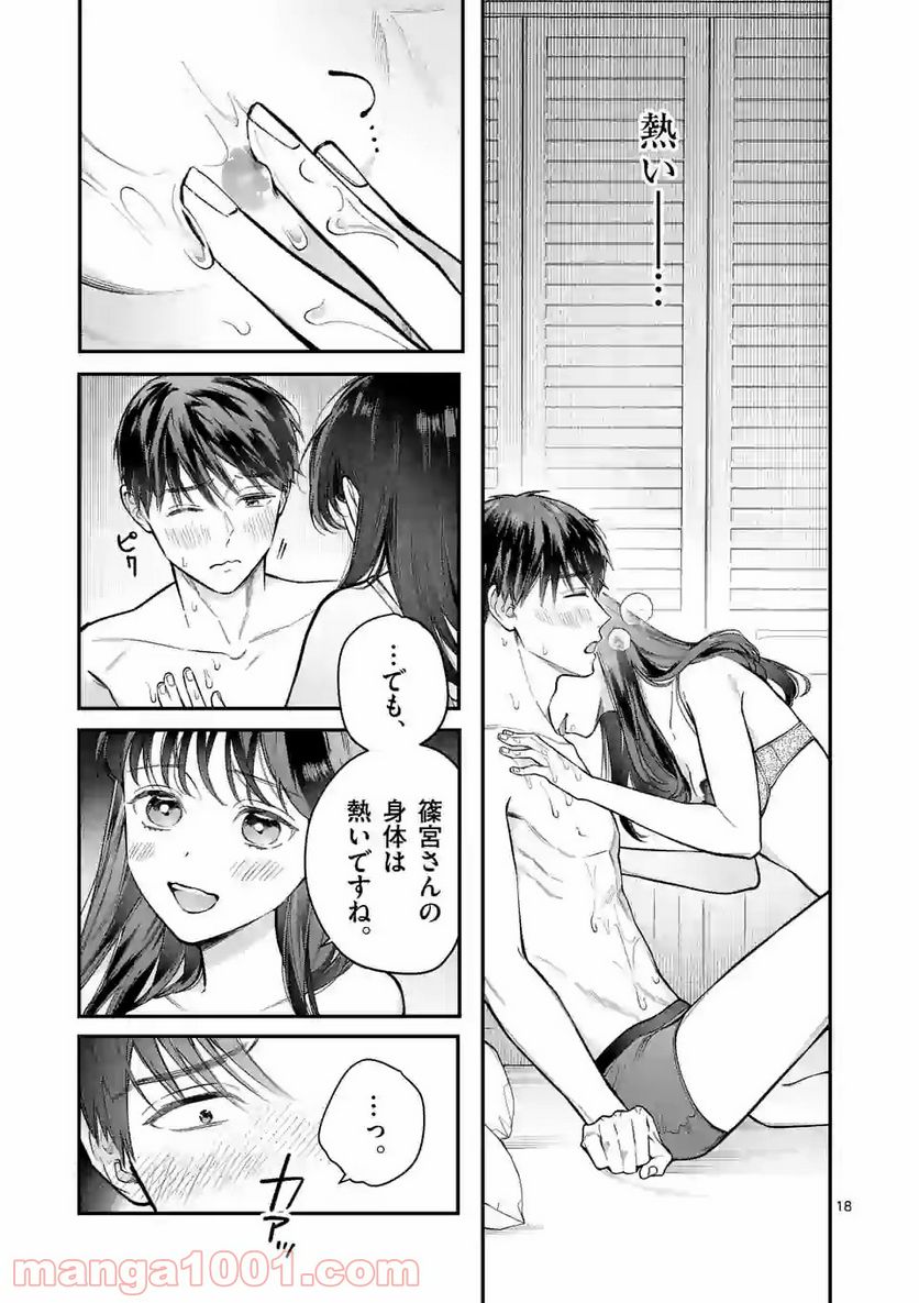 女の子が抱いちゃだめですか？ 第11話 - Trang 18