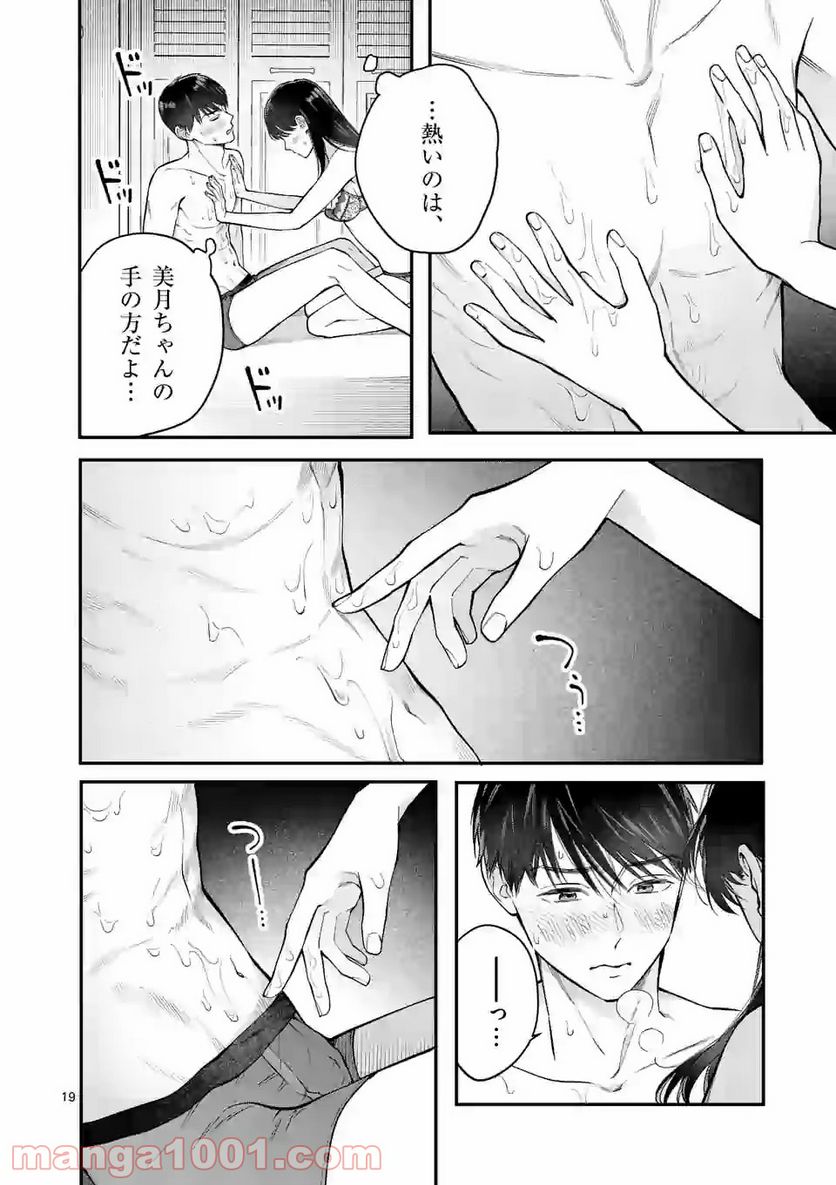 女の子が抱いちゃだめですか？ 第11話 - Trang 19
