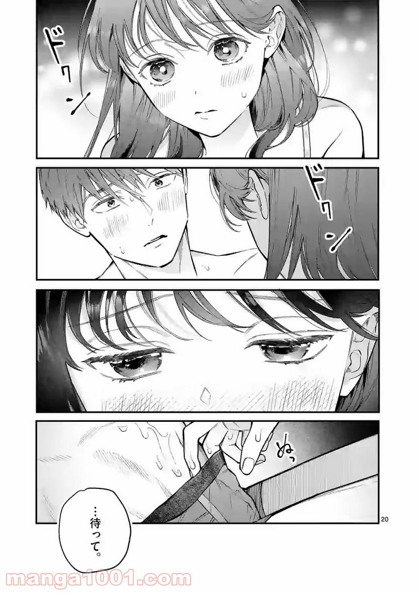 女の子が抱いちゃだめですか？ 第11話 - Trang 20