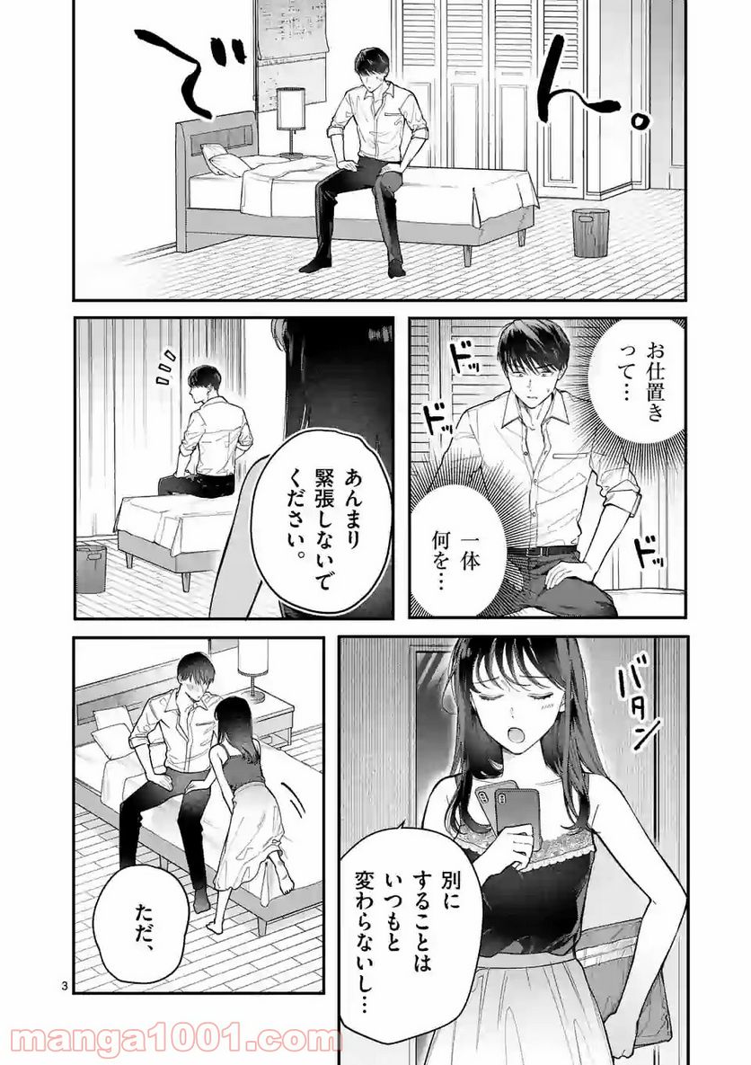 女の子が抱いちゃだめですか？ 第11話 - Trang 3