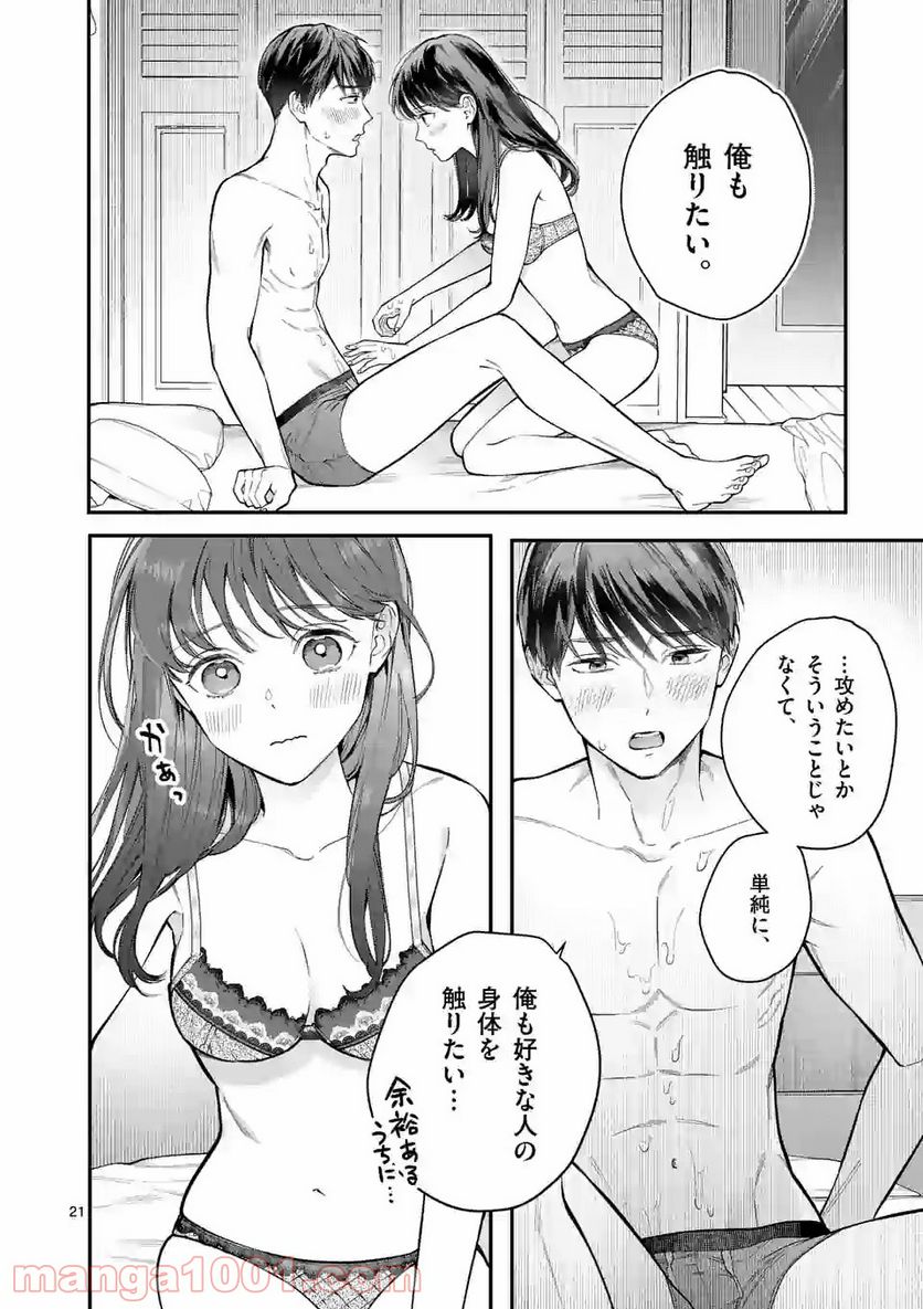 女の子が抱いちゃだめですか？ 第11話 - Trang 21