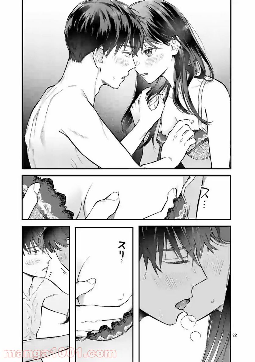 女の子が抱いちゃだめですか？ 第11話 - Trang 22