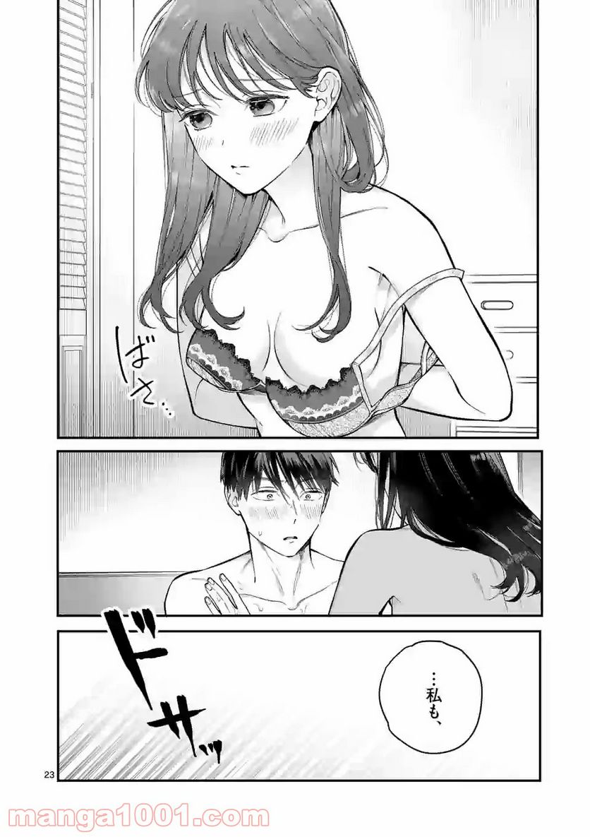 女の子が抱いちゃだめですか？ 第11話 - Trang 23