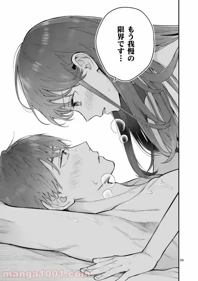 女の子が抱いちゃだめですか？ 第11話 - Trang 24