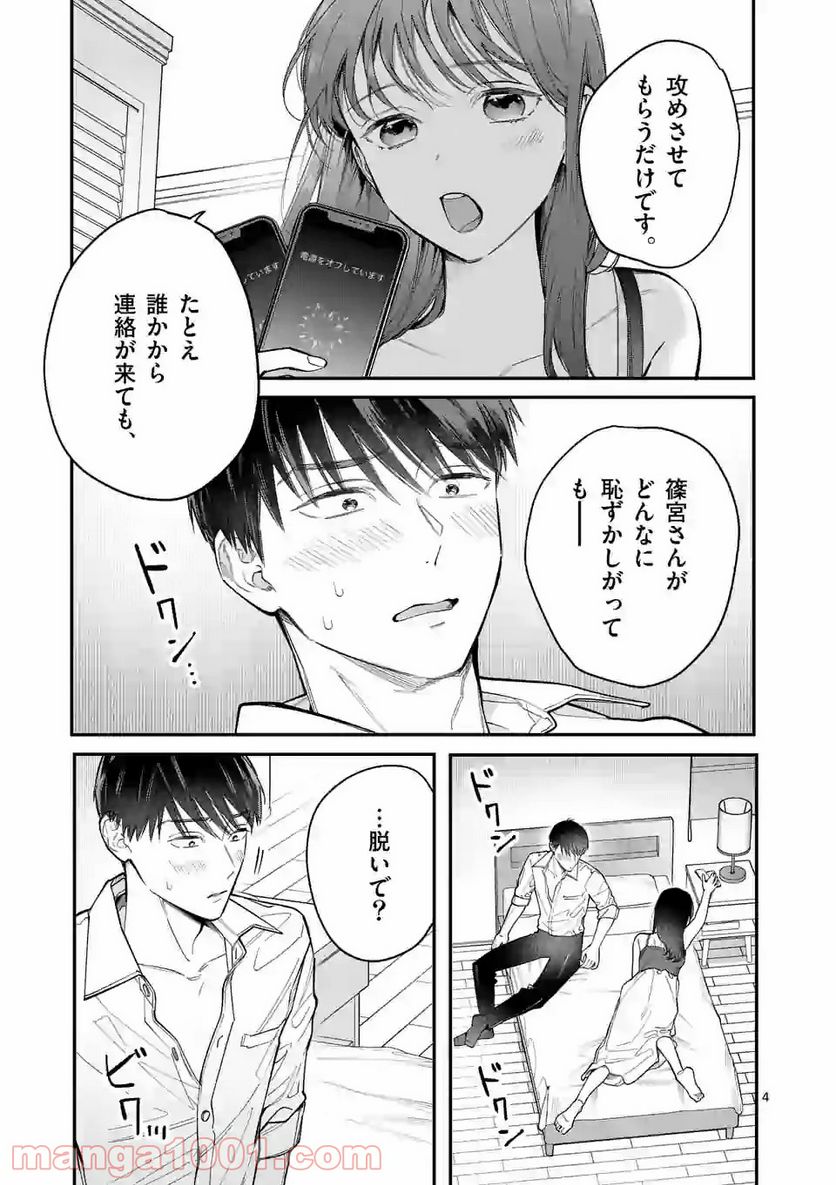 女の子が抱いちゃだめですか？ 第11話 - Trang 4