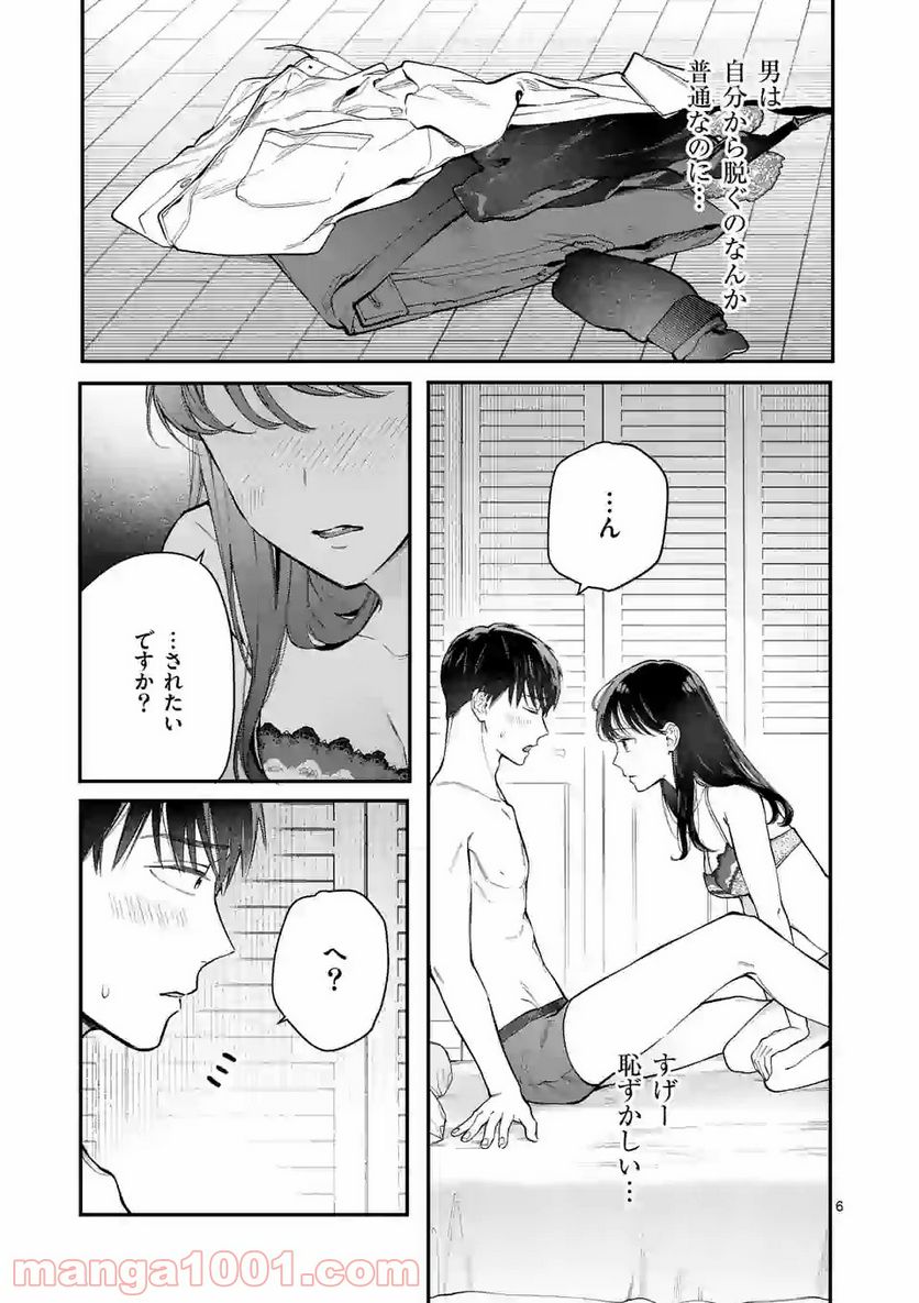 女の子が抱いちゃだめですか？ 第11話 - Trang 6