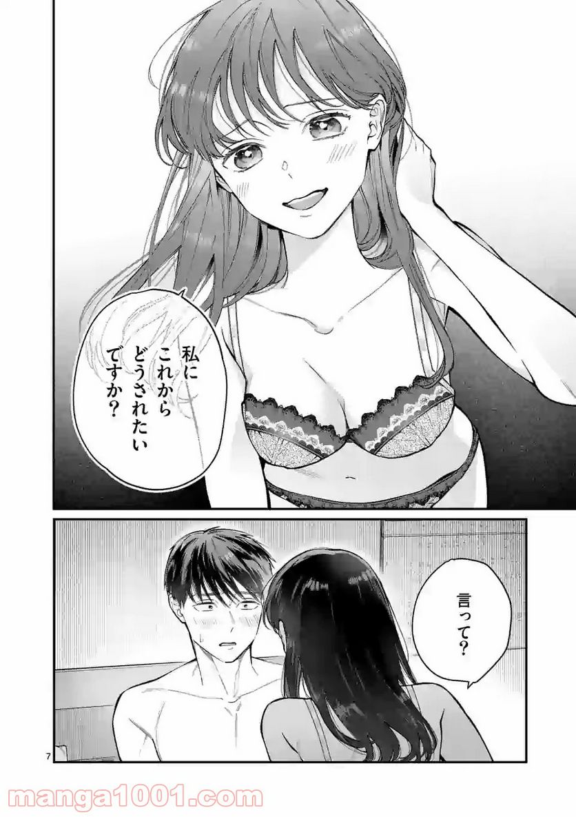 女の子が抱いちゃだめですか？ 第11話 - Trang 7