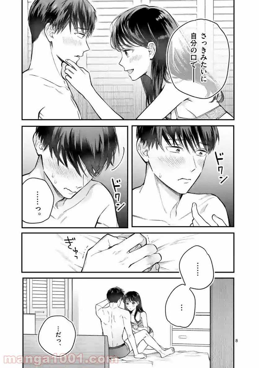 女の子が抱いちゃだめですか？ 第11話 - Trang 8