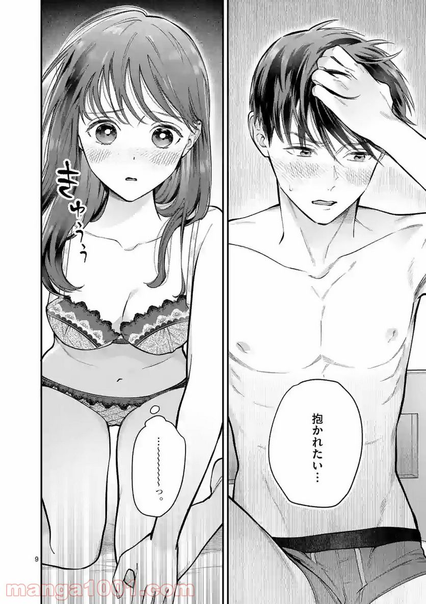 女の子が抱いちゃだめですか？ 第11話 - Trang 9