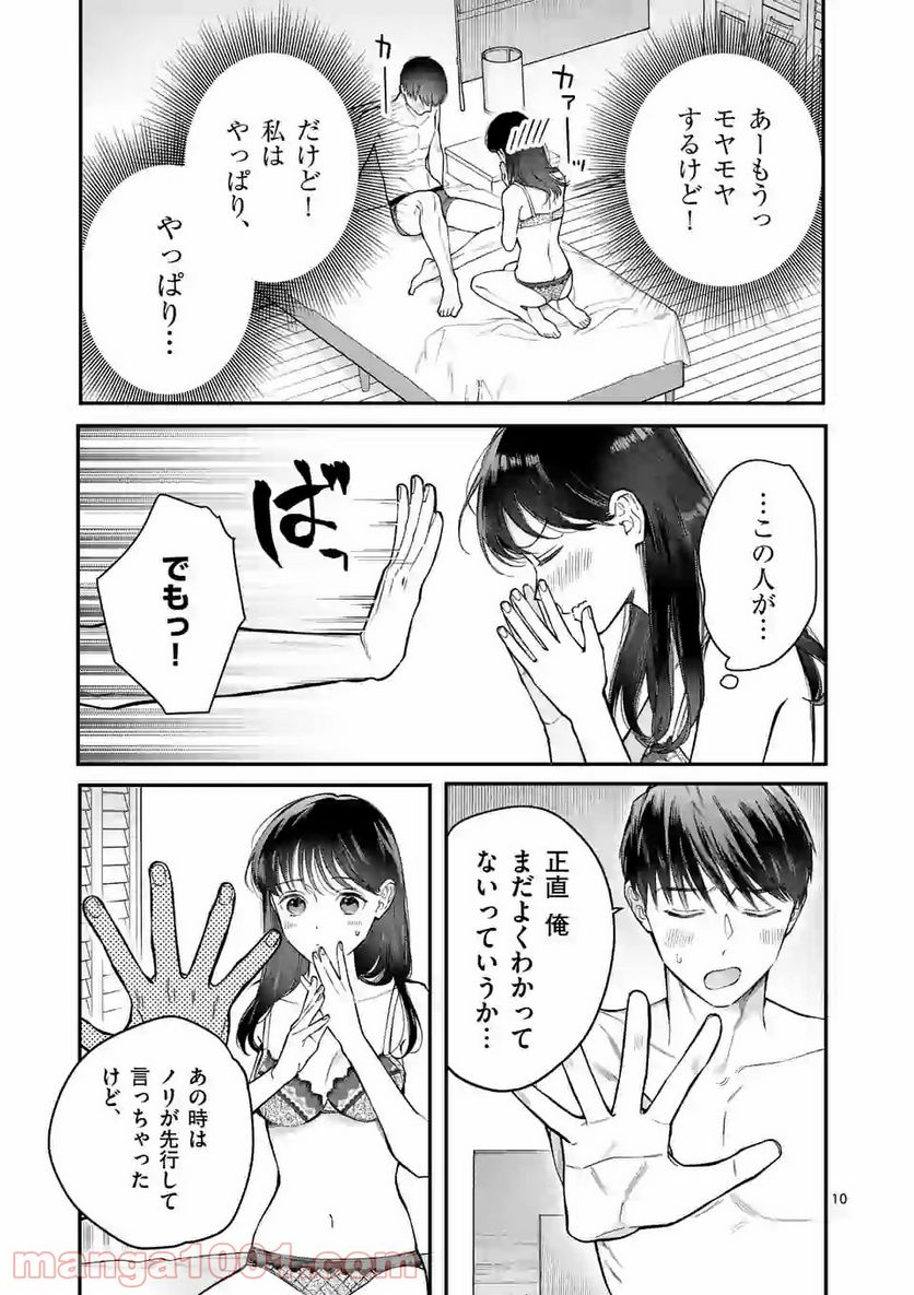 女の子が抱いちゃだめですか？ 第11話 - Trang 10