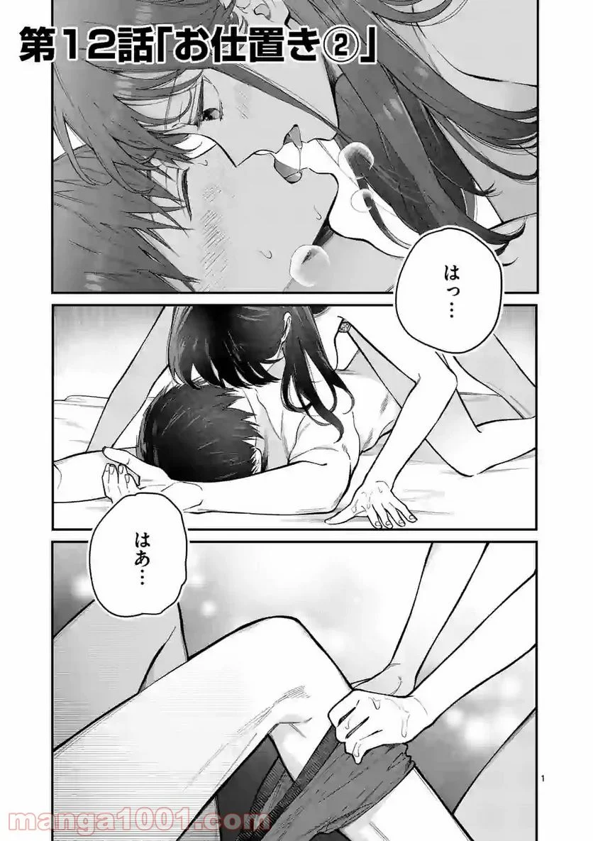 女の子が抱いちゃだめですか？ 第12.1話 - Trang 1