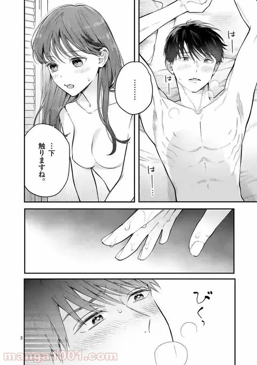女の子が抱いちゃだめですか？ 第12.1話 - Trang 2