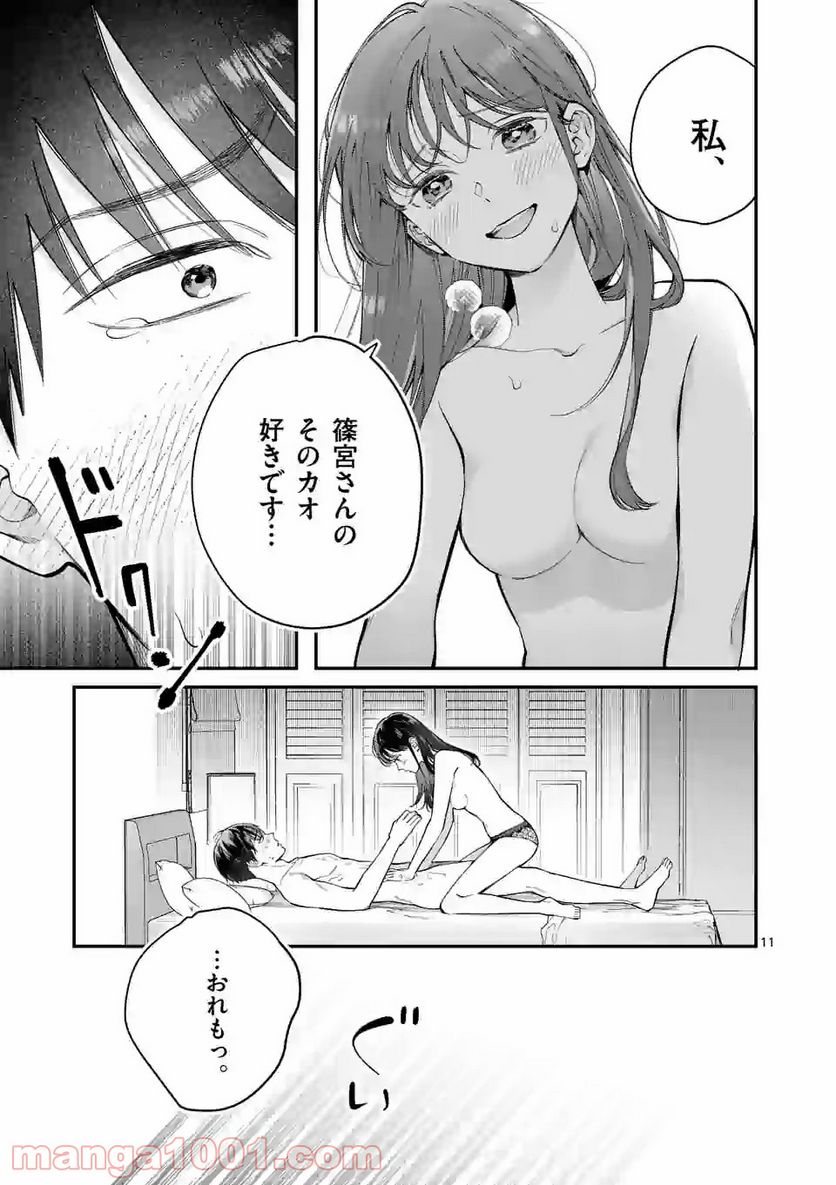 女の子が抱いちゃだめですか？ 第12.1話 - Trang 11