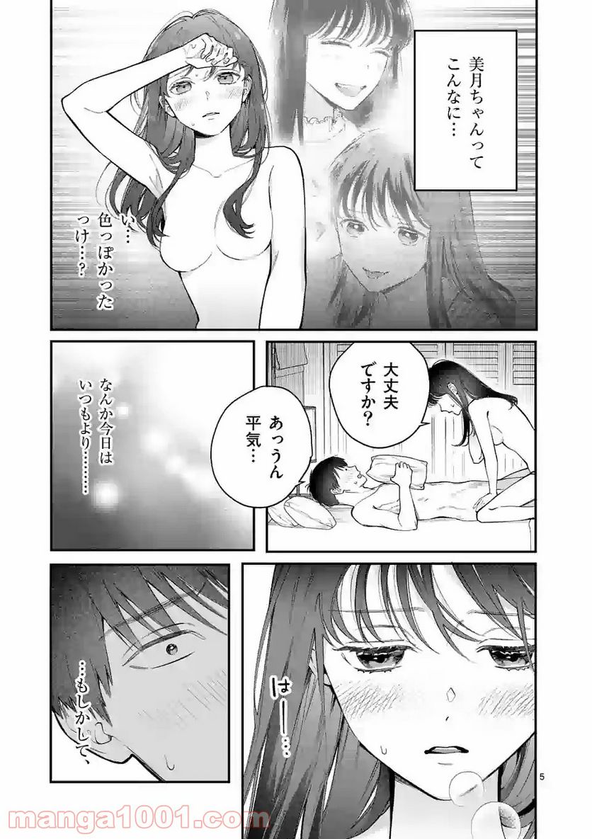 女の子が抱いちゃだめですか？ 第12.1話 - Trang 5