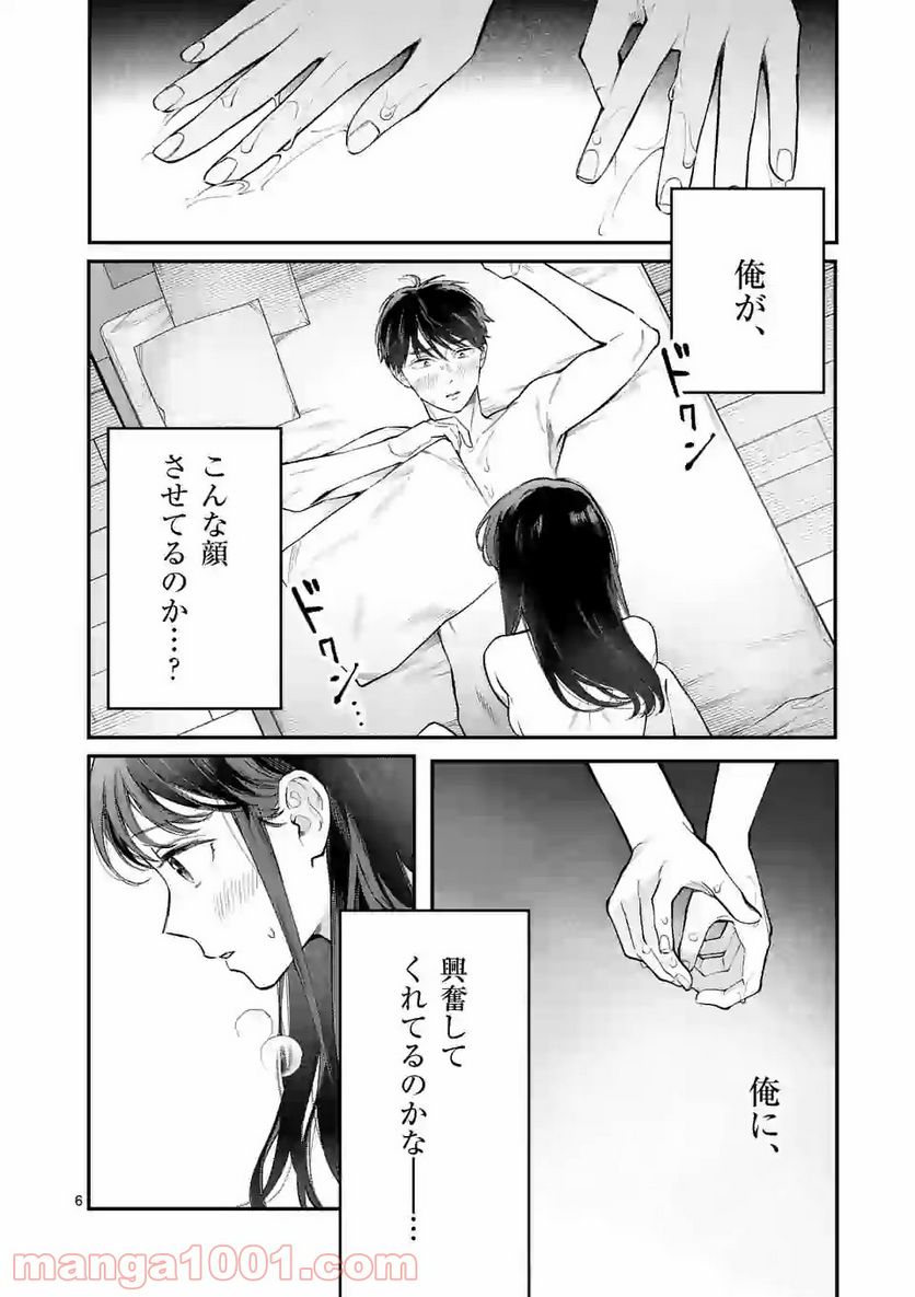 女の子が抱いちゃだめですか？ 第12.1話 - Trang 6