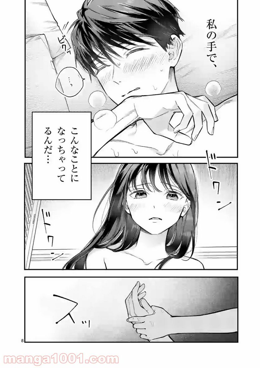 女の子が抱いちゃだめですか？ 第12.1話 - Trang 8