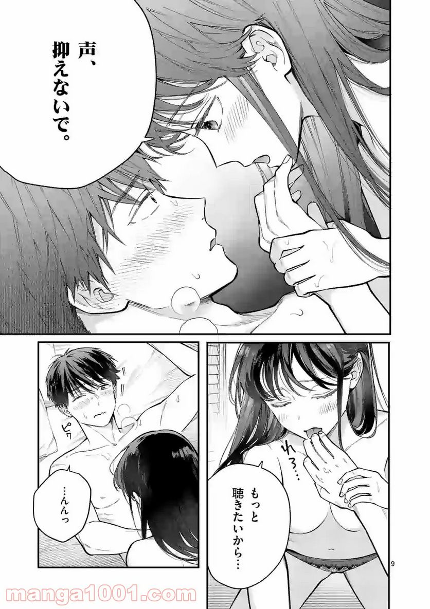 女の子が抱いちゃだめですか？ 第12.1話 - Trang 9