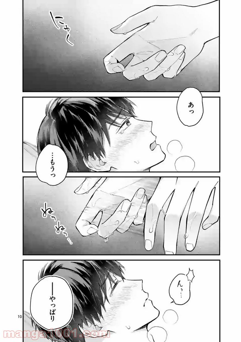 女の子が抱いちゃだめですか？ 第12.1話 - Trang 10