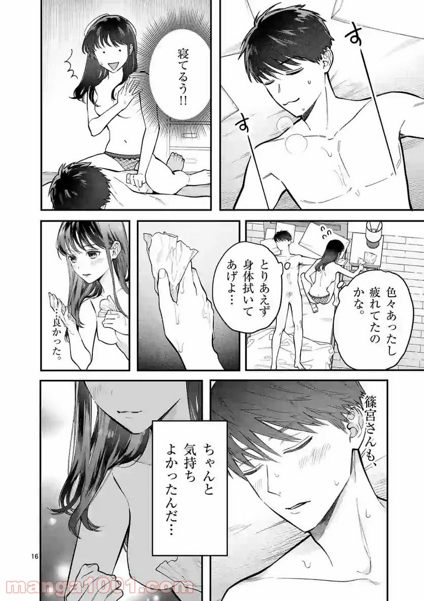 女の子が抱いちゃだめですか？ 第12.2話 - Trang 1