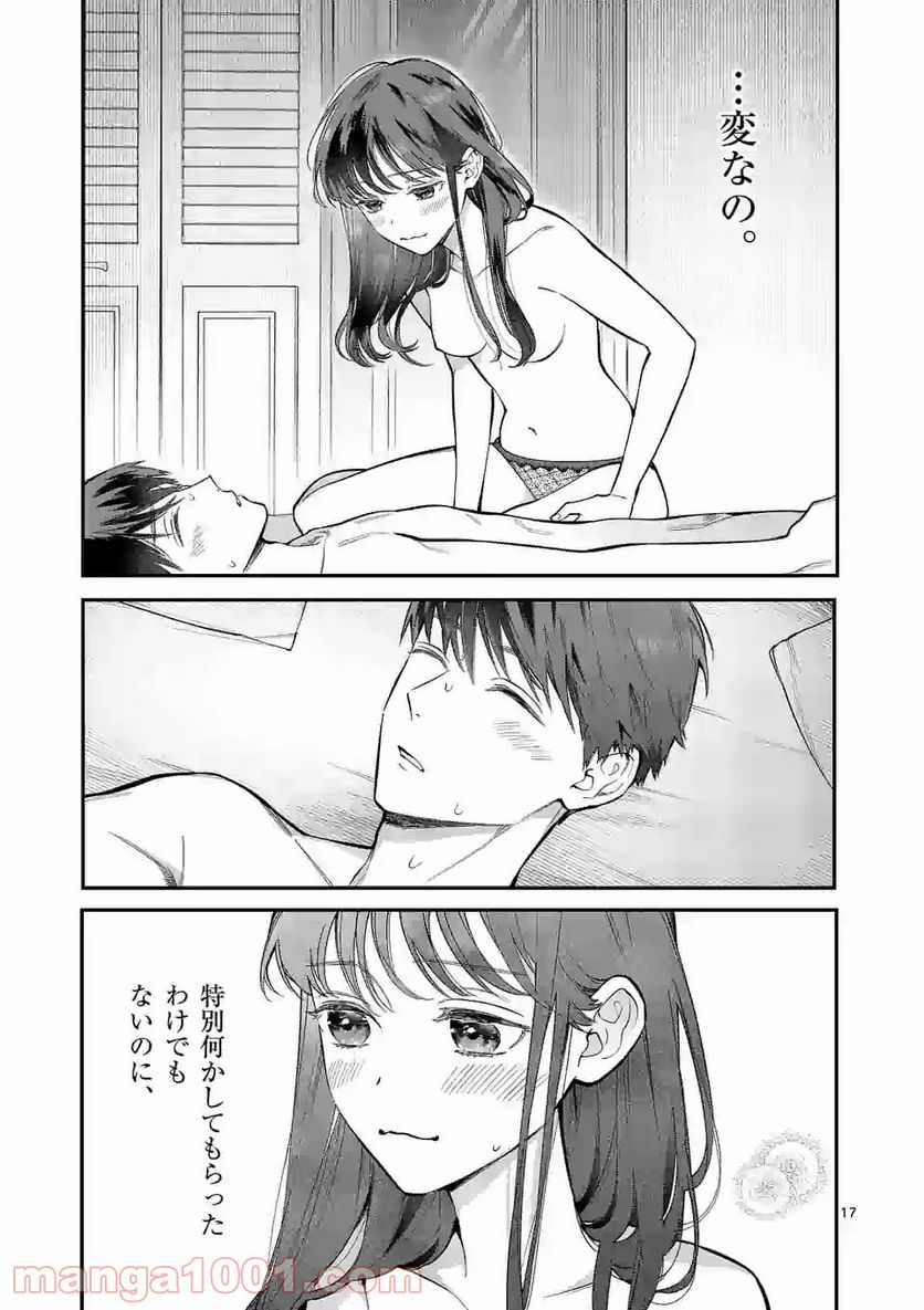 女の子が抱いちゃだめですか？ 第12.2話 - Trang 2