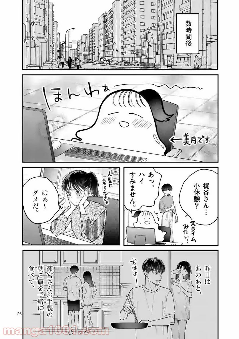 女の子が抱いちゃだめですか？ 第12.2話 - Trang 11