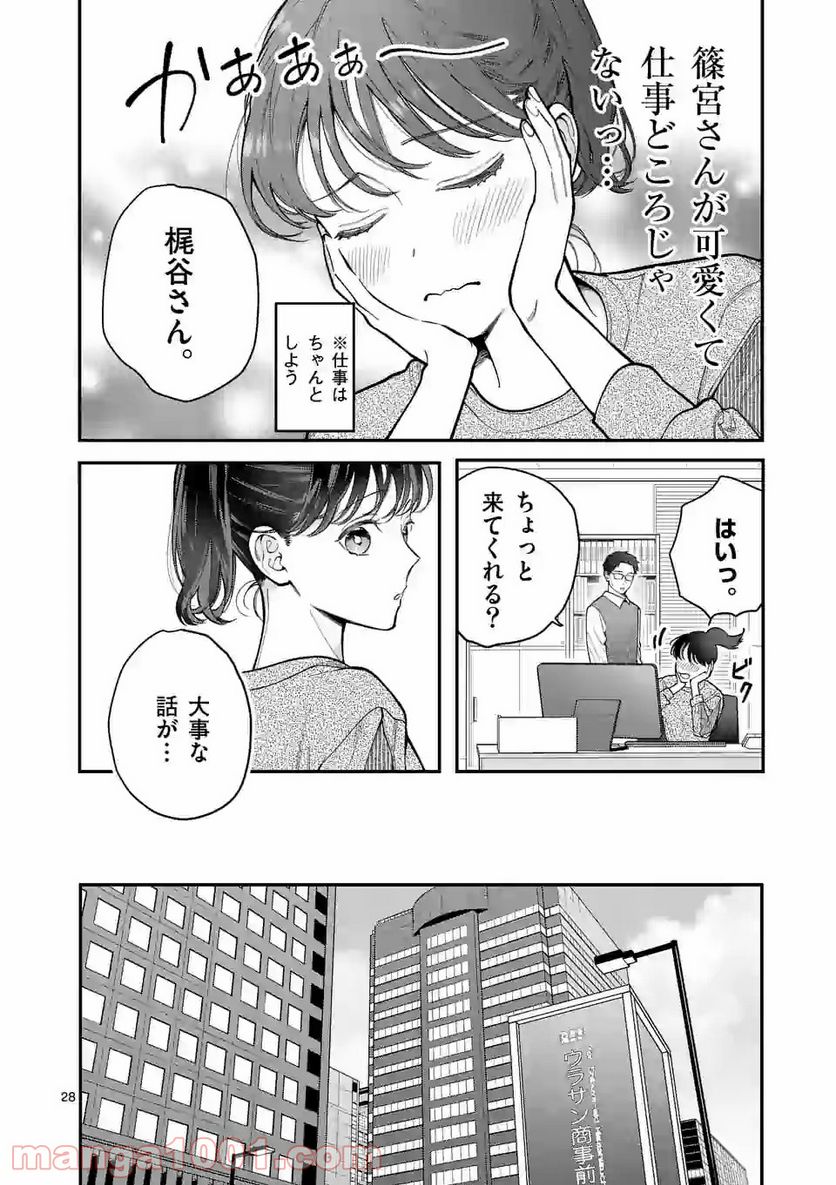 女の子が抱いちゃだめですか？ 第12.2話 - Trang 13