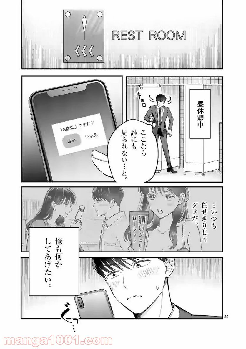 女の子が抱いちゃだめですか？ 第12.2話 - Trang 14