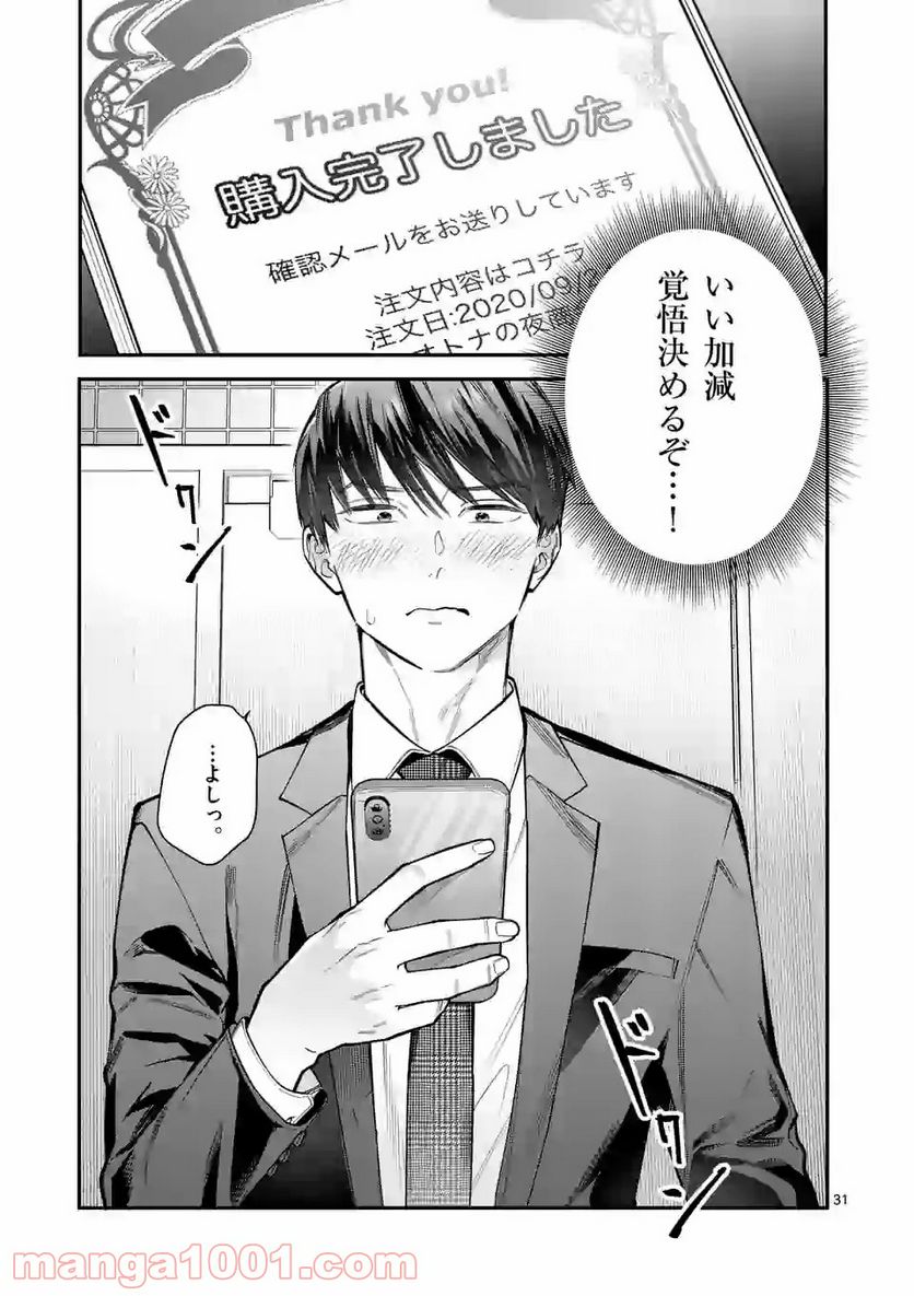 女の子が抱いちゃだめですか？ 第12.2話 - Trang 16