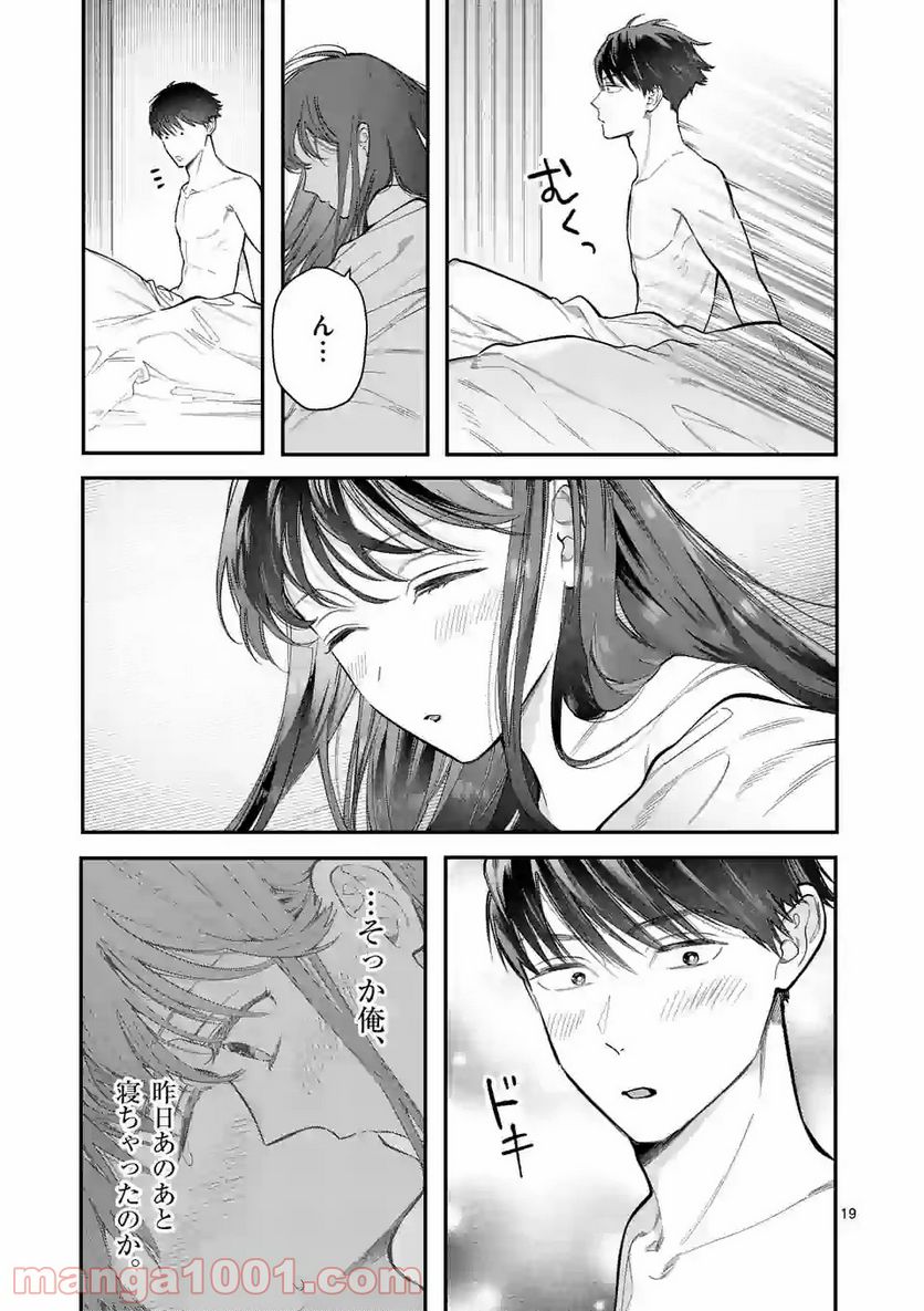 女の子が抱いちゃだめですか？ 第12.2話 - Trang 4