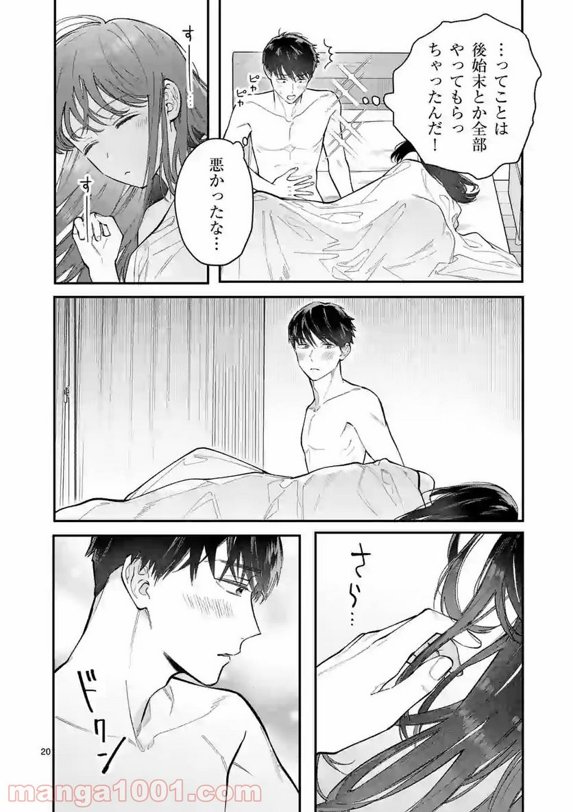 女の子が抱いちゃだめですか？ 第12.2話 - Trang 5