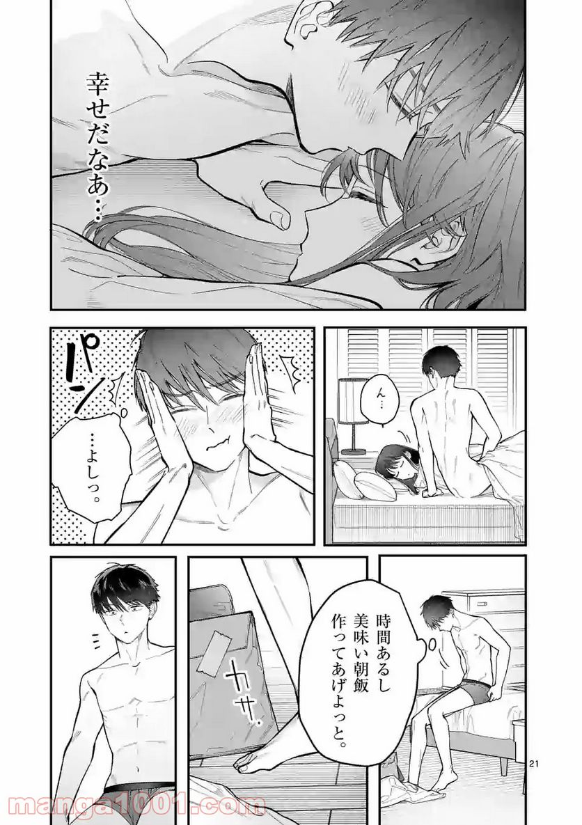 女の子が抱いちゃだめですか？ 第12.2話 - Trang 6