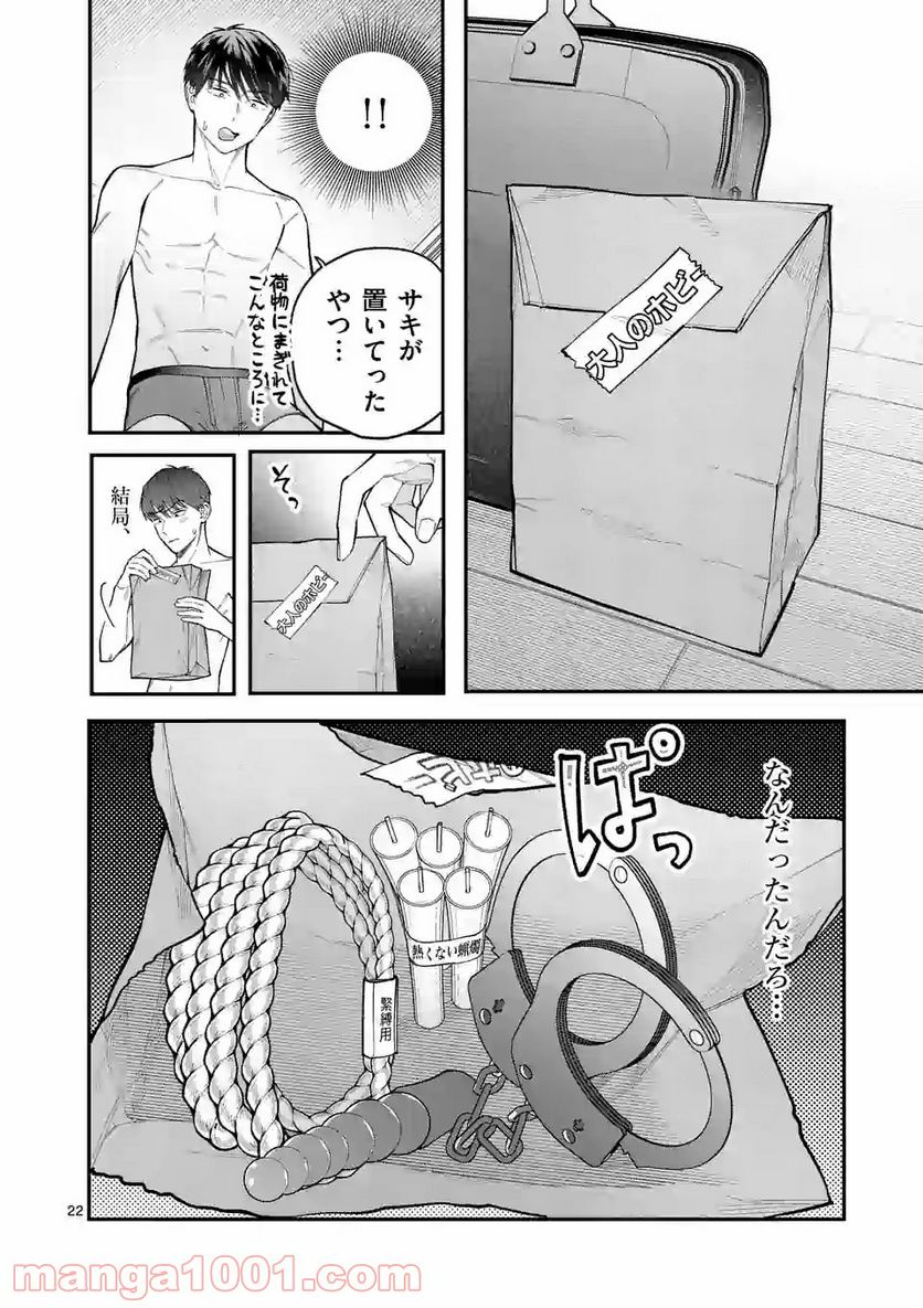 女の子が抱いちゃだめですか？ 第12.2話 - Trang 7