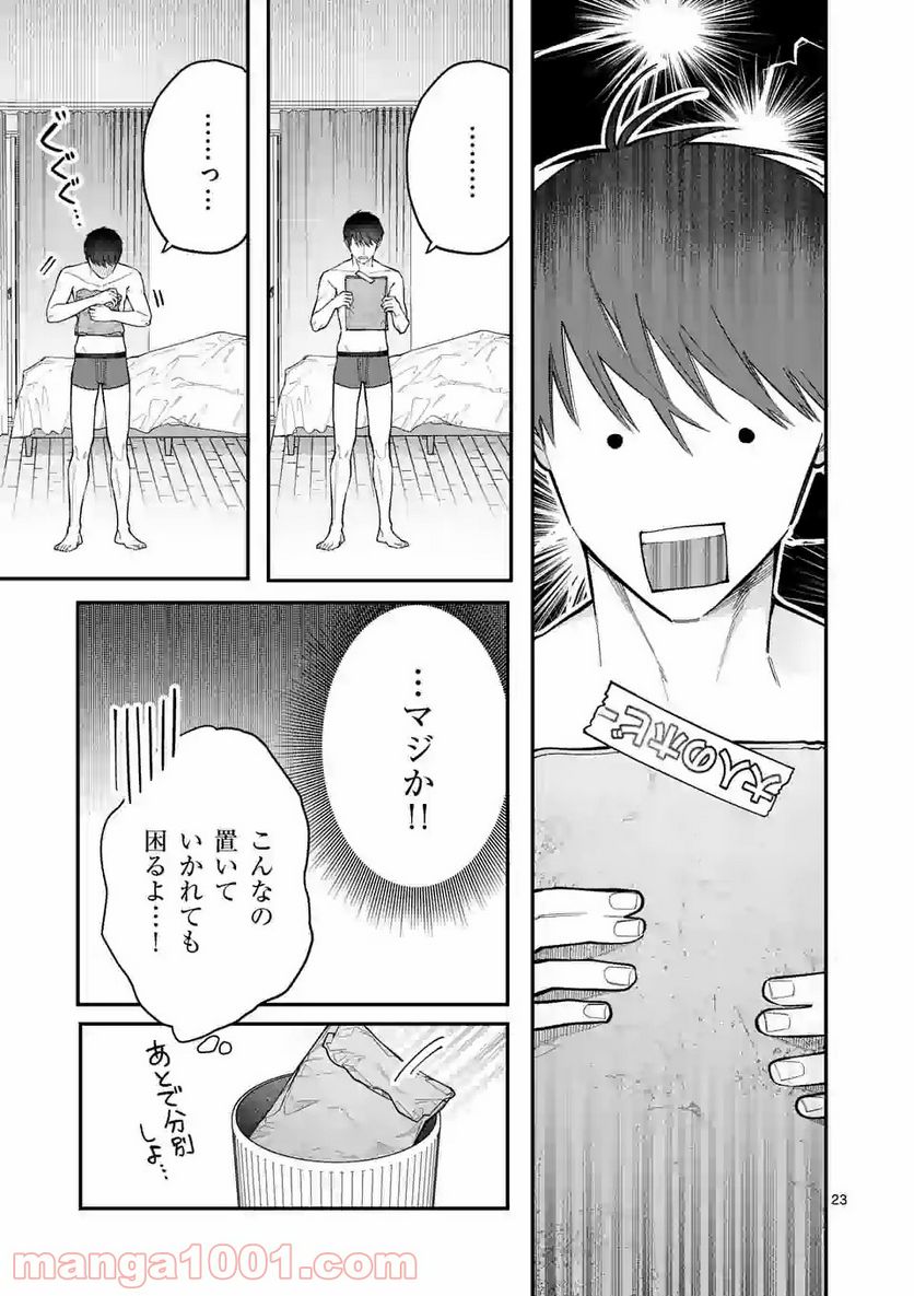 女の子が抱いちゃだめですか？ 第12.2話 - Trang 8