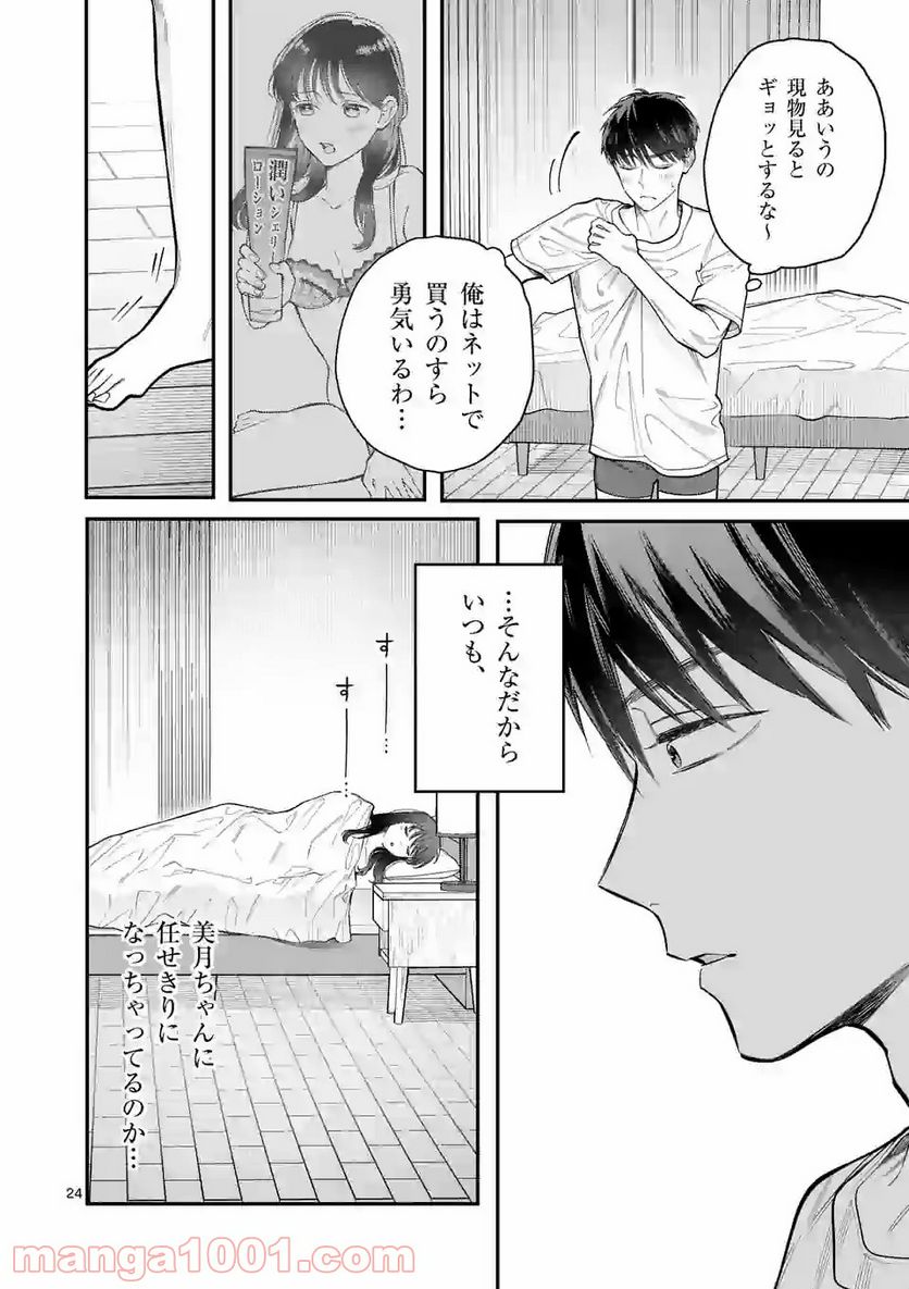 女の子が抱いちゃだめですか？ 第12.2話 - Trang 9