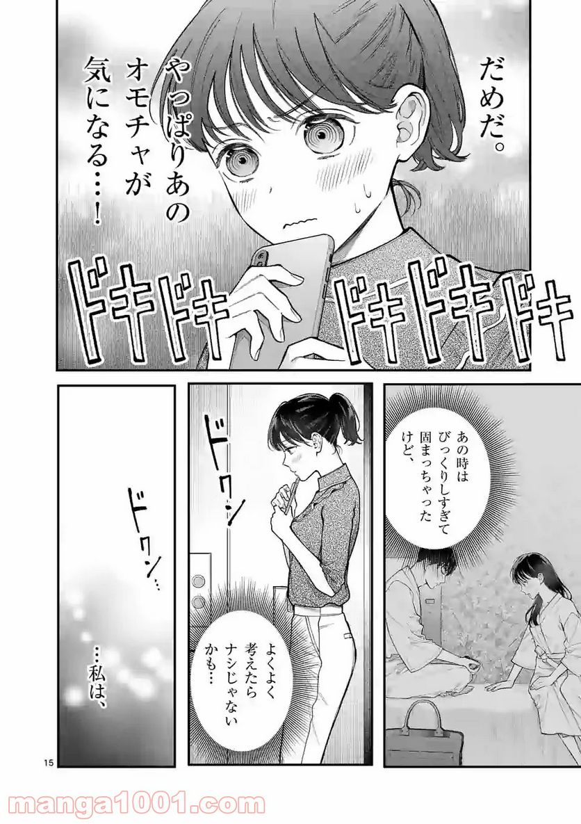 女の子が抱いちゃだめですか？ - 第14話 - Page 15