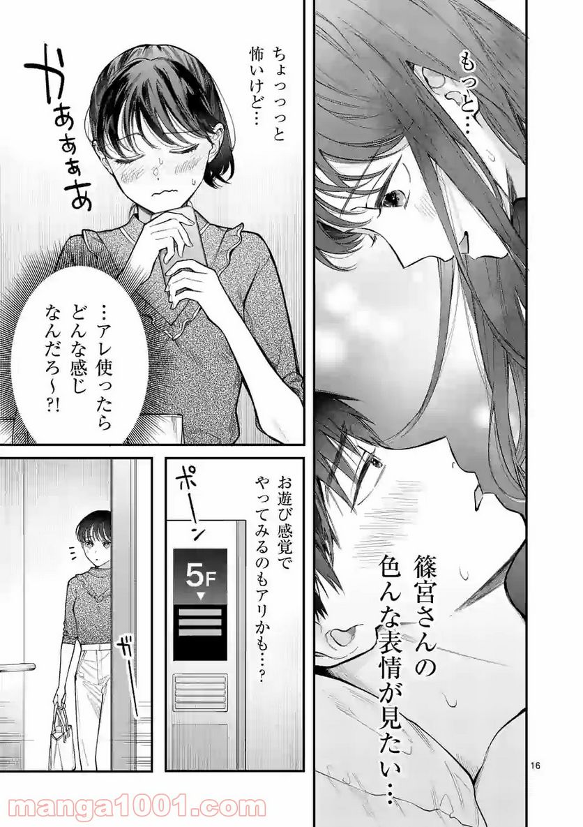 女の子が抱いちゃだめですか？ - 第14話 - Page 16