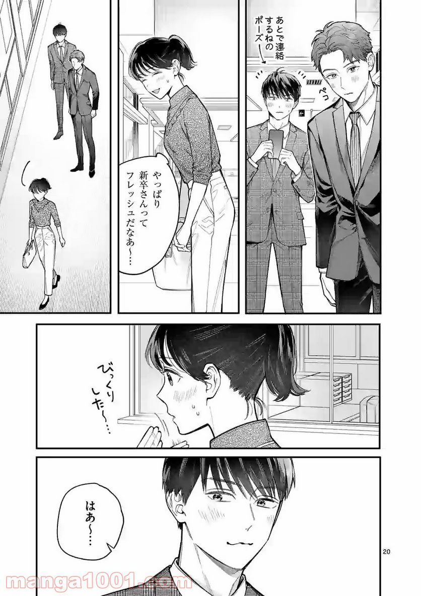 女の子が抱いちゃだめですか？ - 第14話 - Page 20