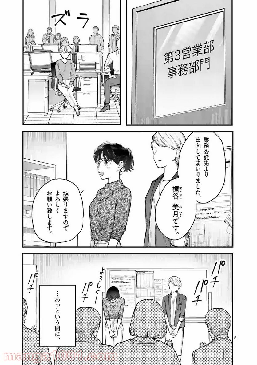 女の子が抱いちゃだめですか？ - 第14話 - Page 8