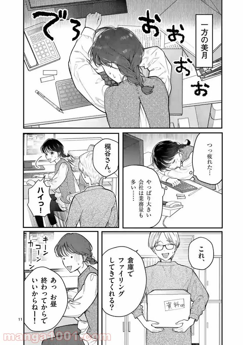 女の子が抱いちゃだめですか？ - 第15話 - Page 11