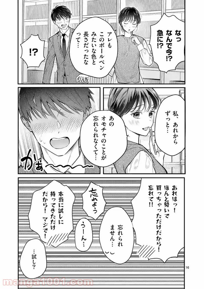 女の子が抱いちゃだめですか？ - 第15話 - Page 16