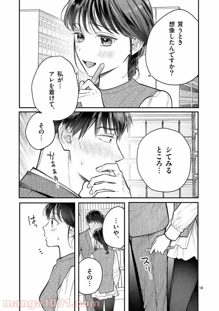 女の子が抱いちゃだめですか？ - 第15話 - Page 18