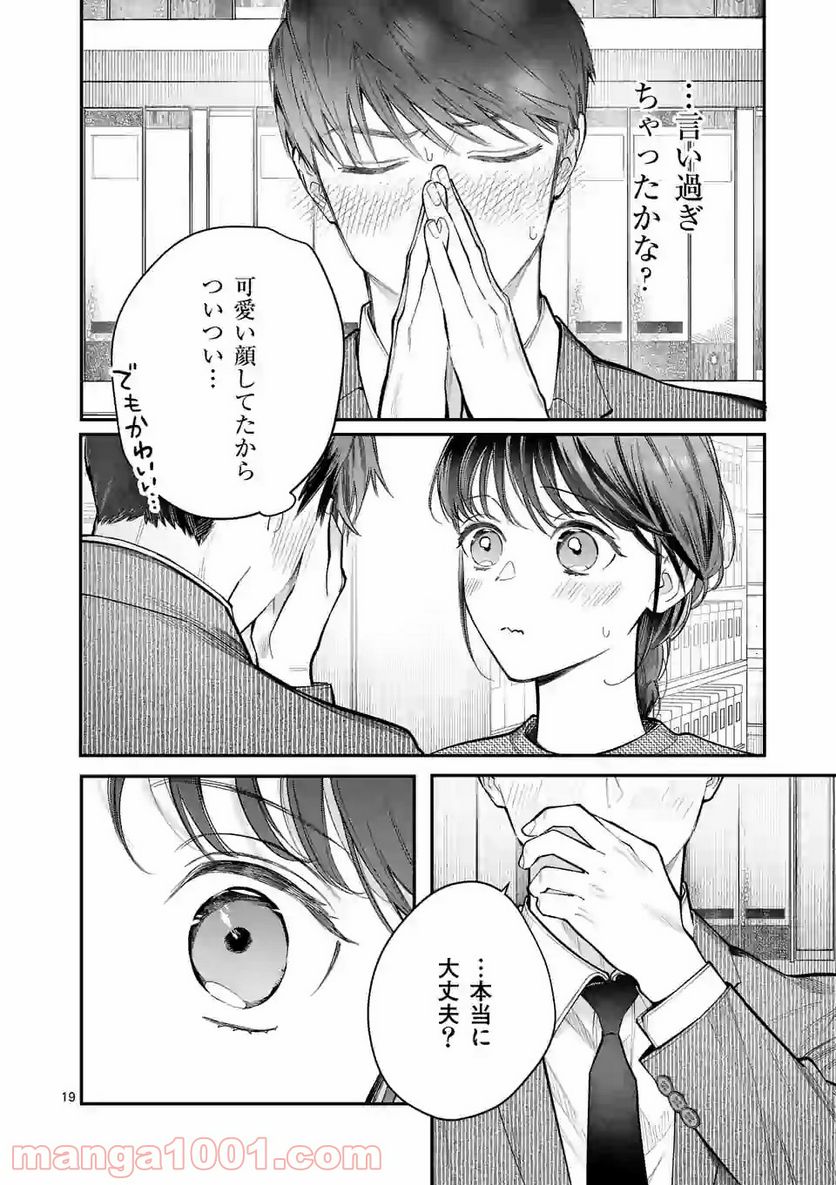 女の子が抱いちゃだめですか？ - 第15話 - Page 19