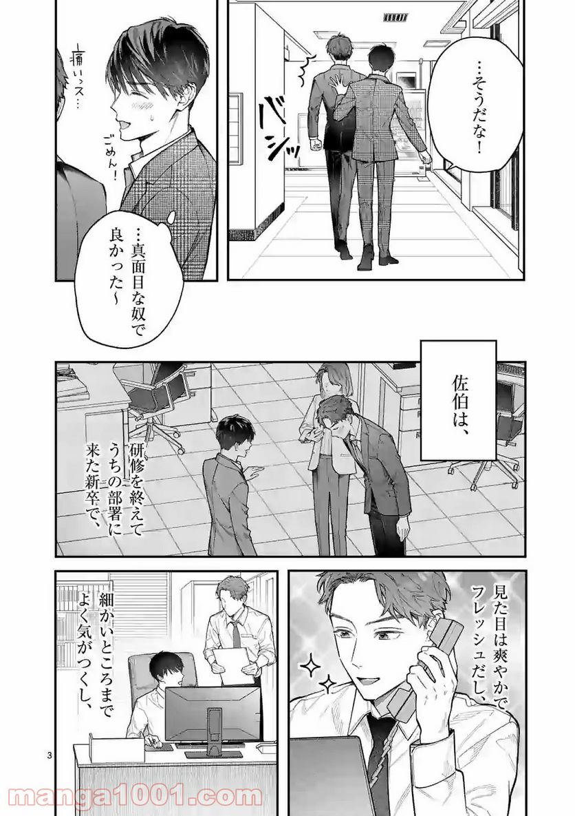 女の子が抱いちゃだめですか？ - 第15話 - Page 3